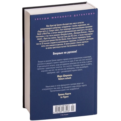 Жан-Кристоф Гранж: Земля мертвых: ISBN 978-5-389-16342-3