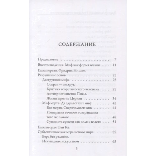Віктор Левицький: Народження сучасності. Людина в обіймах міфу: ISBN 978-5-386-13422-8