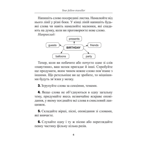 Марія Кучма: Your fellow-traveller: Автор Мария Кучма