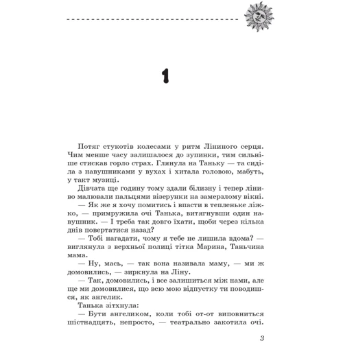 Ольга Саліпа: Скарби. У скриньці з різдвяного печива. Книга друга: Виробник Фолио