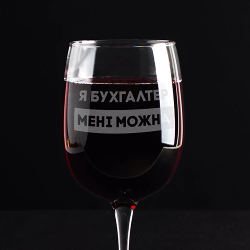 Бокал BeriDari для вина "Я бухгалтер мені можна" подарок бухгалтеру 420 мл: Производитель BeriDari