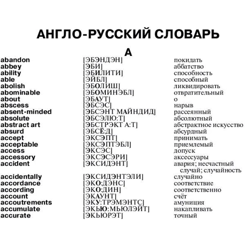 Англо-русский русско-английский словарь с произношением: Количество страниц 320