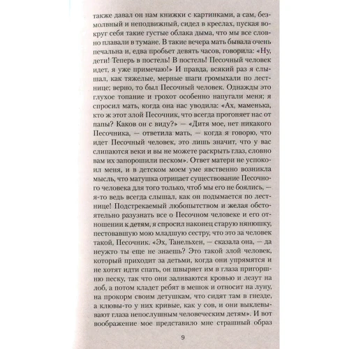 Эрнст Теодор Амадей Гофман. Ночные этюды: Автор Эрнст Теодор Амадей Гофман