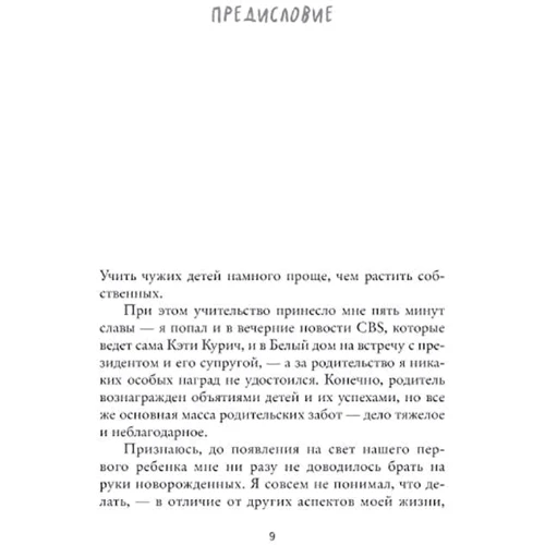 Вікі Хёфл. Чим менше, тим більше! Метод клейкої стрічки та інші незвичайні постулати успішного виховання: Автор Вікі Хефл