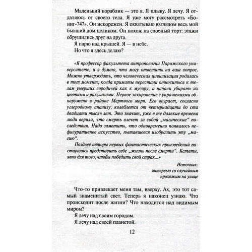 Бернар Вербер: Імперія ангелів: Кількість сторінок 448