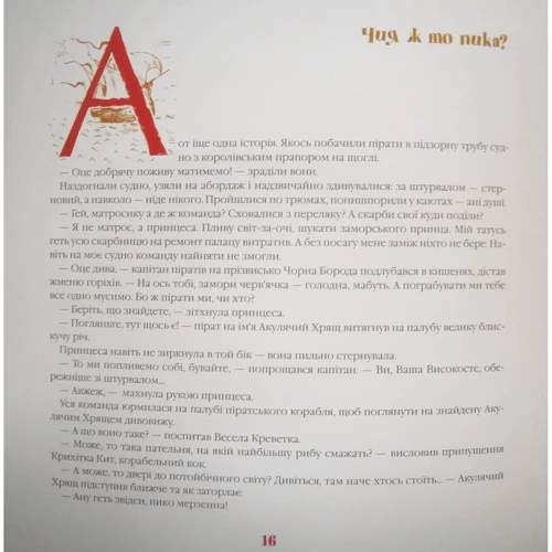 Піратські історії: Количество страниц 40