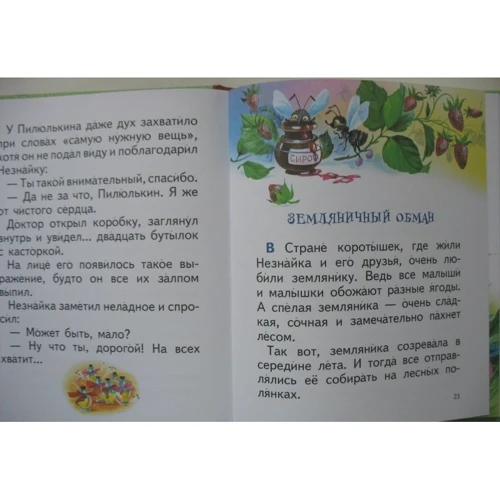 Игорь Носов: Рассказы о Незнайке (ил. О. Зобниной): Обложка Твердая