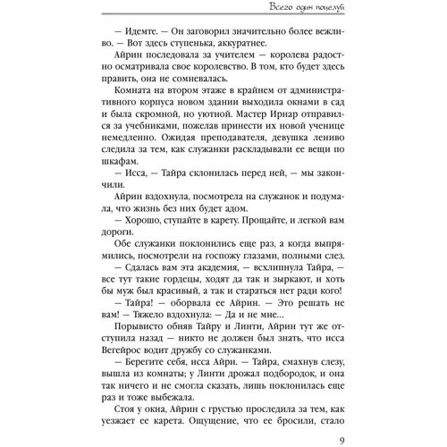 Всего один поцелуй: Обложка Твердая