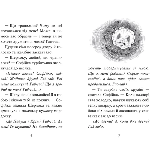 Леся Антонова: Знайомтеся, Шерлок! Книга 2 Як воно бути Сантою?: Автор Леся Антонова