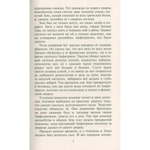 Лев Успенский, Всеволод Успенский: Мифы Древней Греции: Автор Всеволод Успенский, Лев Успенский