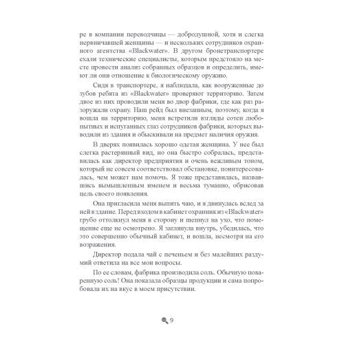 Дж. К. Карлсон: Працюй як шпигуни: Жанр Менеджмент