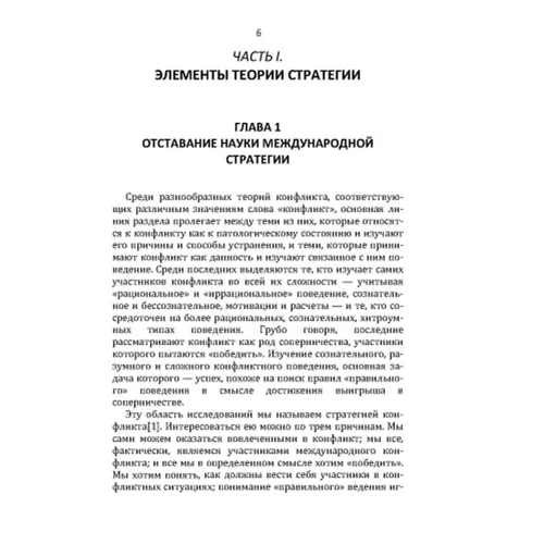 Томас Шеллінг: Стратегія конфлікту: Кількість сторінок 384