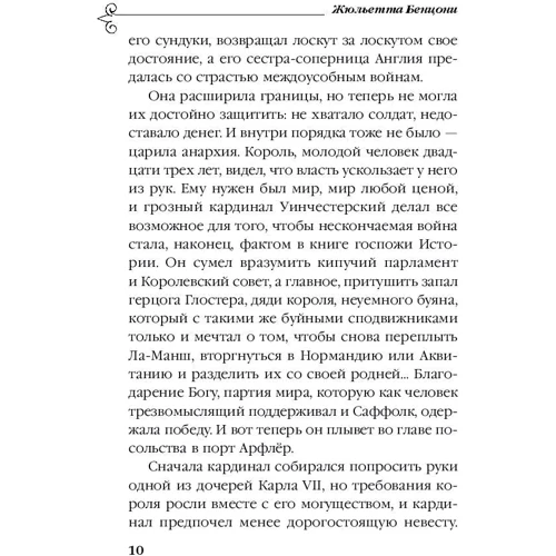 Жюльетта Бенцони: Одна из двух роз: Производитель Эксмо