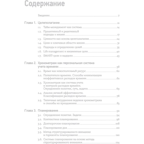 Тайм-менеджмент. Полный курс: Учебное пособие фото 11
