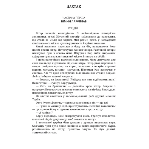 Микола Трублаїні: Лахтак: Производитель Центр навчальної літератури (ЦУЛ)