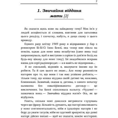 Дональд Вудс Віннікот: Маленькі діти та їх матері: Количество страниц 116