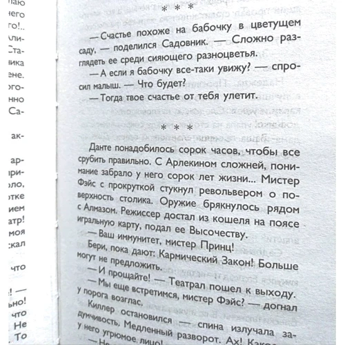 Театр мистера Фэйса фото 7