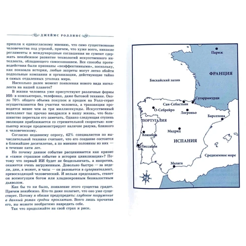 Джеймс Роллинс: Пекло: Автор Джеймс Роллинс
