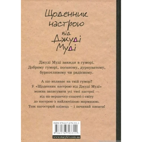 Щоденник настрою Джуді Муді: Виробник Видавництво Старого Лева