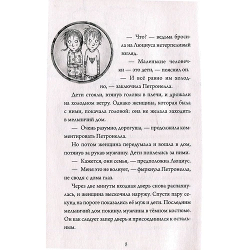 Сабина Штэдинг. Петронелла- яблоневая ведьмочка: Автор Сабина Штэдинг