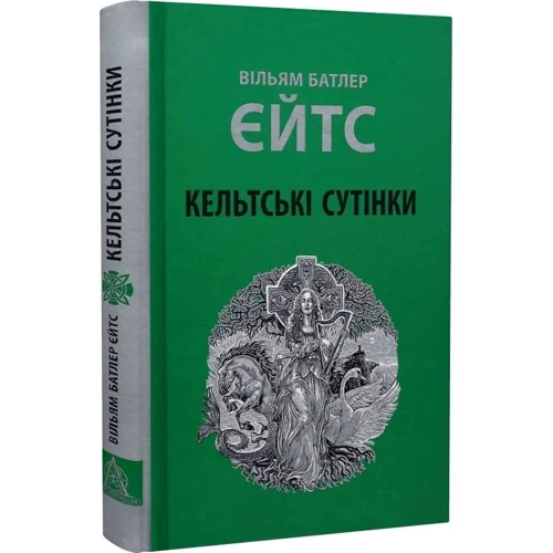 Вільям Батлер Єйтс: Кельтські сутінки: Виробник Астролябія