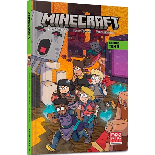Сфе Монстр: MINECRAFT. Комікс. Том 3