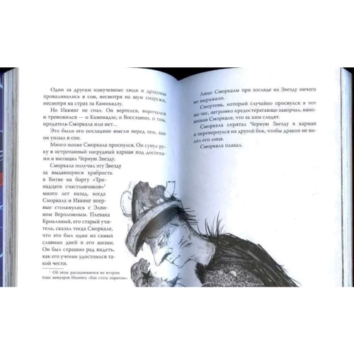 Как приручить дракона. Книга 11. Как предать Героя: Производитель Азбука
