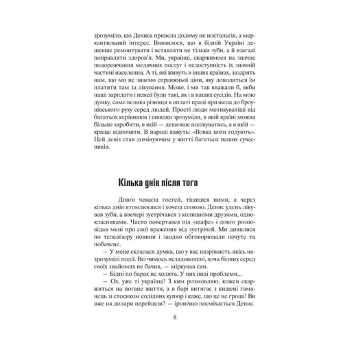 Ніна Фіалко: Коли брати стають ворогами...: ISBN 978-966-10-6132-2