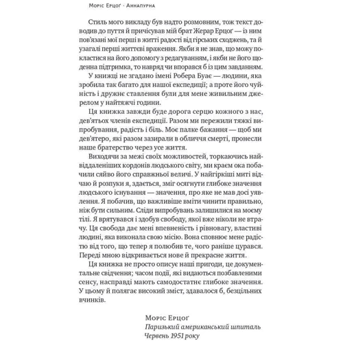 Моріс Ерцоґ: Аннапурна. Легендарна історія про Перше сходження на восьмитисячник: Кількість сторінок 304