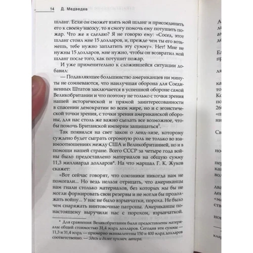 Дмитрий Медведев: Эффективный Черчилль: ISBN 978-5-386-05294-2