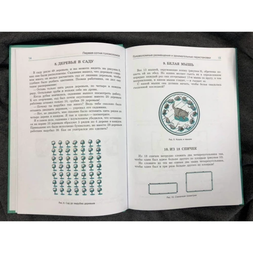 Яків Перельман: Перша сотня головоломок: ISBN 978-5-907302-09-9