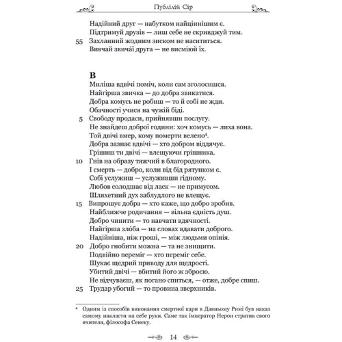 Публілій Сір: Сентенції: Автор Публилий Сир