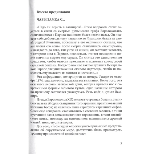 Жан-Поль Бурр: Слідами вампіра фото 6
