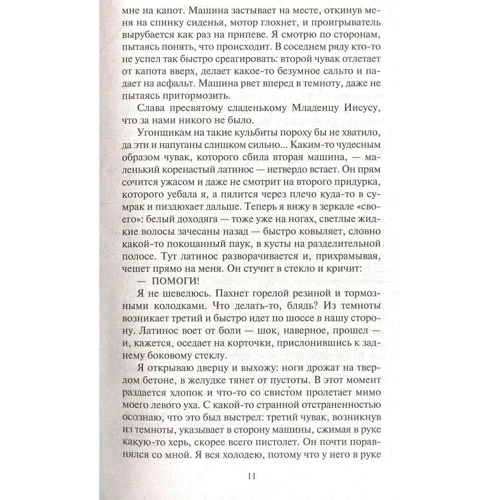 Ірвін Уелш. Сексуальне життя сіамських близнюків: Автор Ірвін Уелш