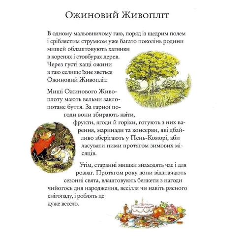 Джилл Барклем: Ожиновий живопліт. Книга 4. Зимова історія: Производитель Читаріум