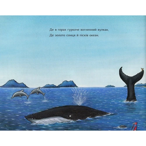 Джулія Дональдсон: Равлик и кит: ISBN 978-966-97459-9-6