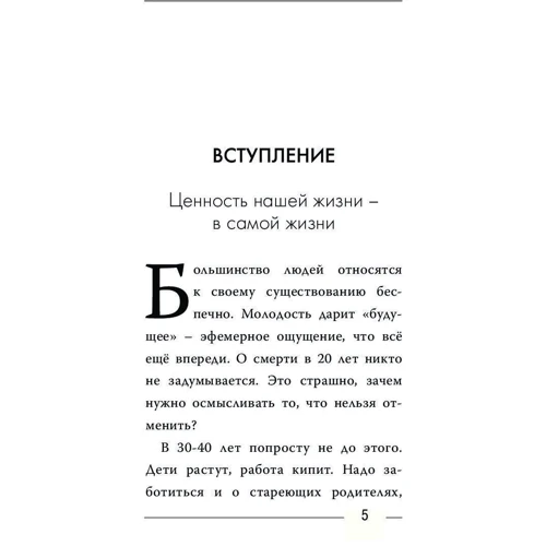 Как прожить не меньше 100 лет. Советы легендарного отечественного врача: Производитель Эксмо