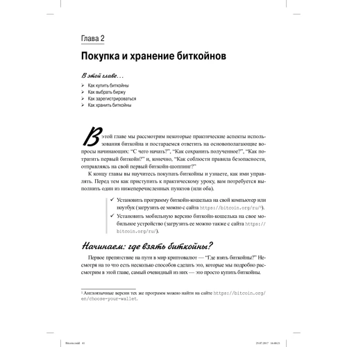 Prypto: біткойнов для чайників: Виробник діалектика