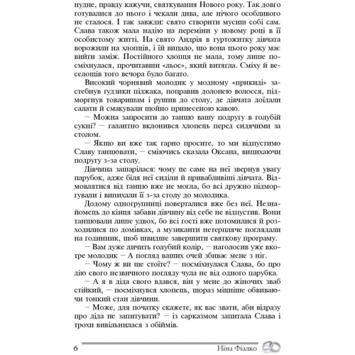 Ніна Фіалко: Дві обручки: Обкладинка Твердая