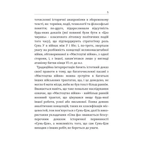 Сунь-цзі: Мистецтво війни: Автор Сунь-Цзы