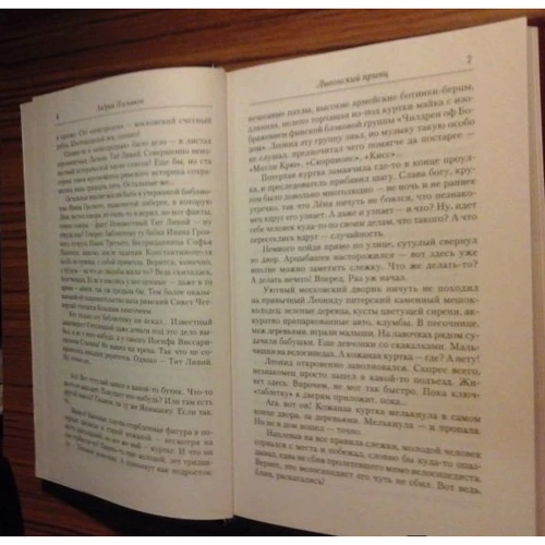 Ливонский принц: ISBN 978-5-17-095300-4