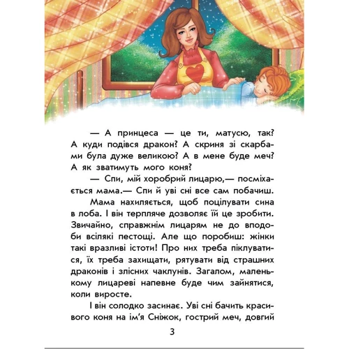 Юліта Ран: Чарівні історії. Про лицярів: Обкладинка Твердая