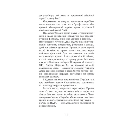 Франсуа Олланд: Уроки влади фото 6
