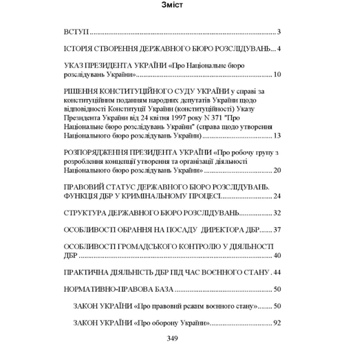 Державне бюро розслідувань (ДБР): Кількість сторінок 352