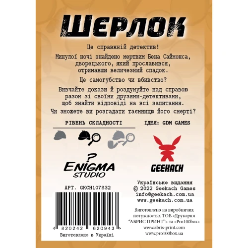Настільна гра Geekach Games Шерлок №3. Дворецький: Вік от 10-ти лет