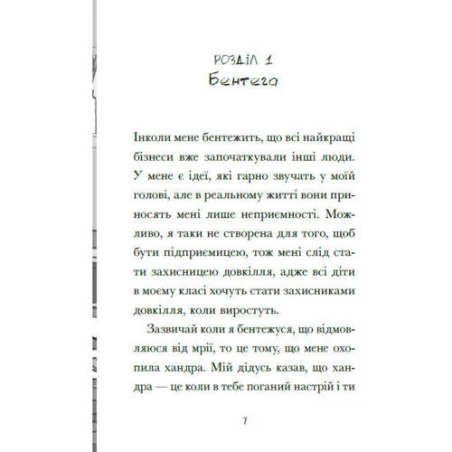 Брі Галбрейт: Венздей Вілсон вирішує всі проблеми: ISBN 978-617-09-8601-6