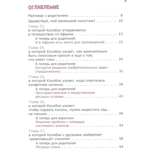 М. Шустерман и З. Шустерман: Новейшие приключения Колобка, или Наука думать для больших и маленьких. Часть 3: Производитель Весь