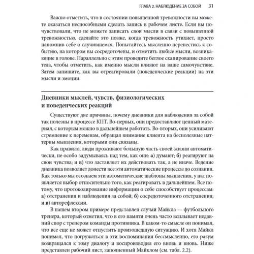 Джеймс Меннінг, Нікола Ріджуей: Практика когнітивно-поведінкової терапії тривожних розладів. Робочі листи та роздаткові матеріали: Обкладинка М'яка