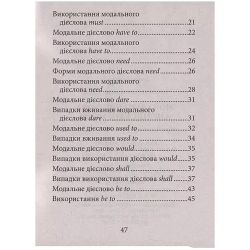 В. Наумчак: Модальні дієслова англійської мови: Обложка Мягкая