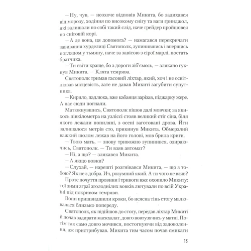 Юрій Щербак: Час Великої Гри: ISBN 978-617-585-185-2